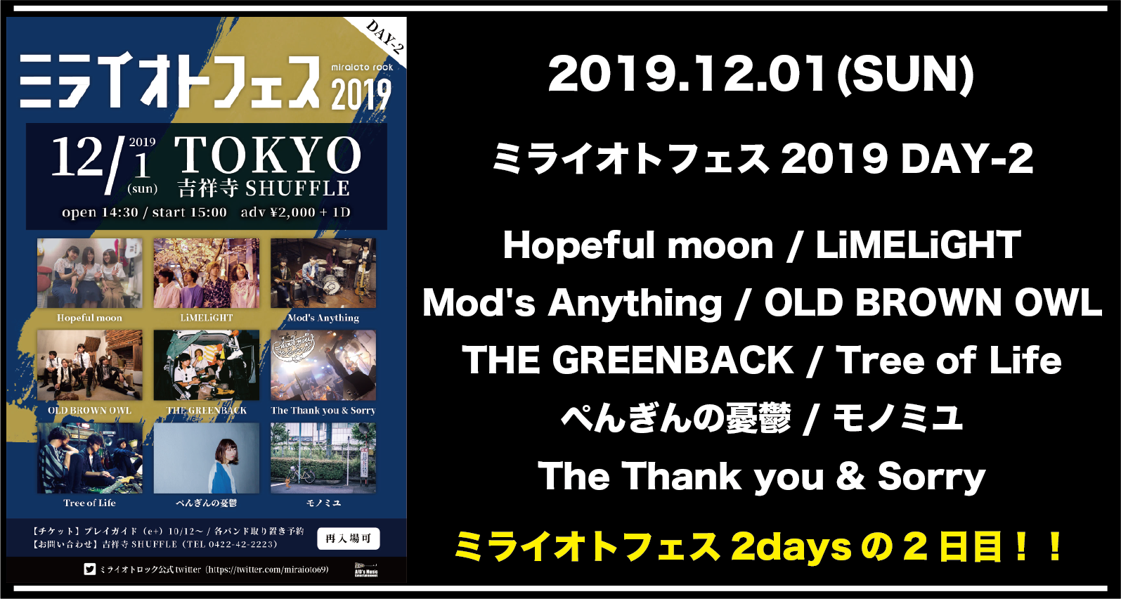 ミライオトフェス2019 DAY-2