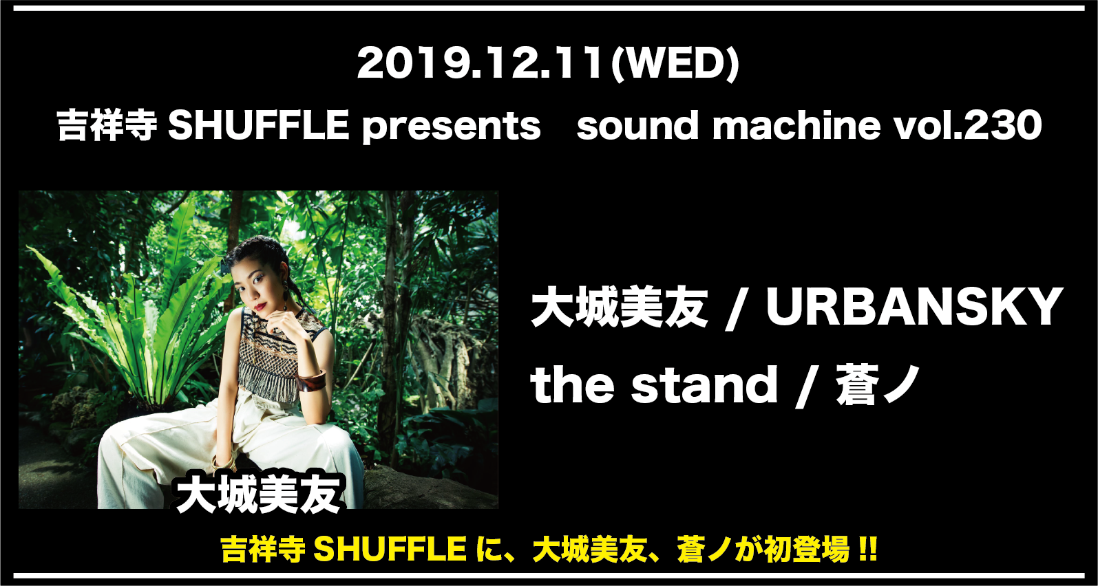 吉祥寺SHUFFLE presents　sound machine vol.230