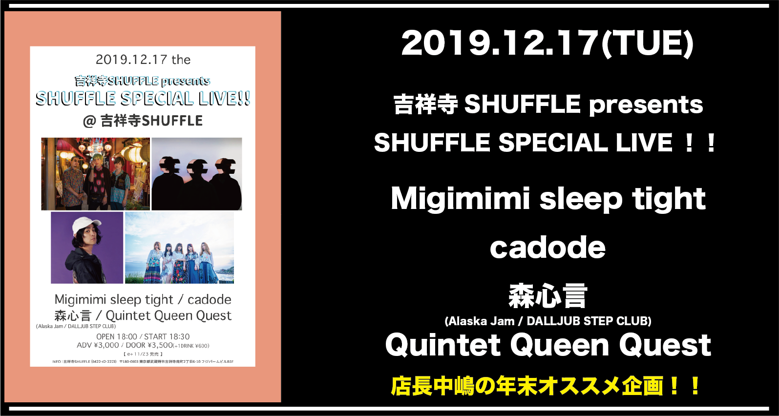 吉祥寺SHUFFLE presents SHUFFLE SPECIAL LIVE！！