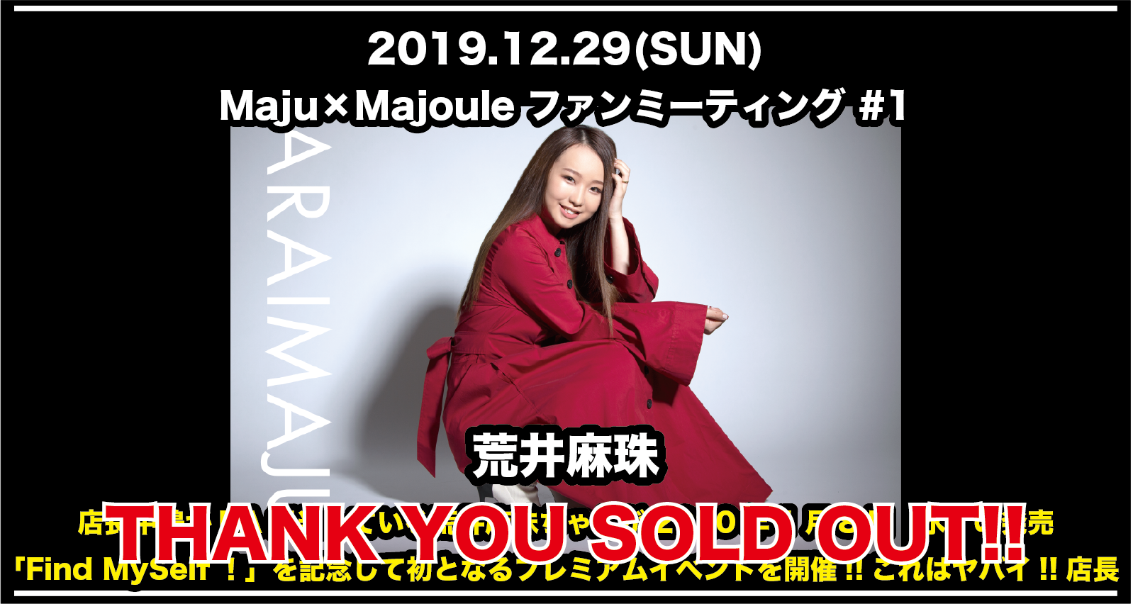 Maju×Majoule ファンミーティング #1