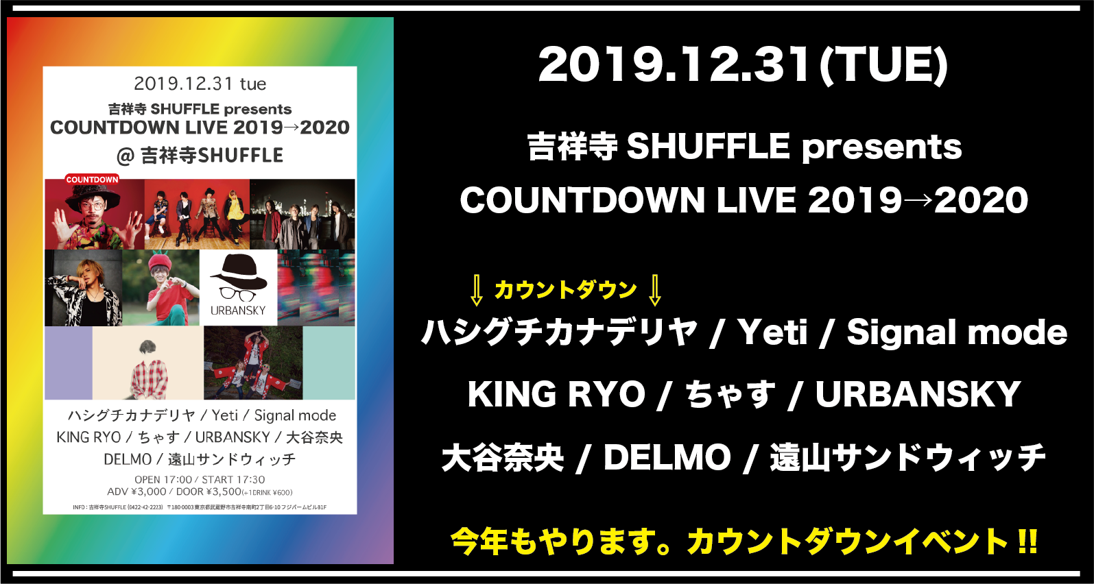 吉祥寺SHUFFLE presents COUNTDOWN LIVE 2019→2020